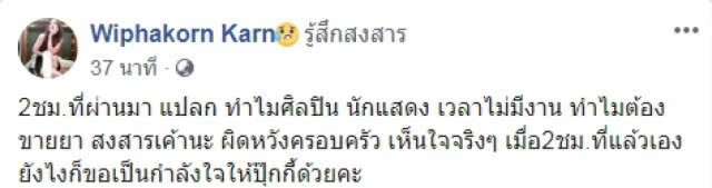 "กานต์" โพสต์ให้กำลังใจ "ปุ๊กกี้ ปริศนา พรายแสง" หลังโดนรวบพร้อมของกลาง