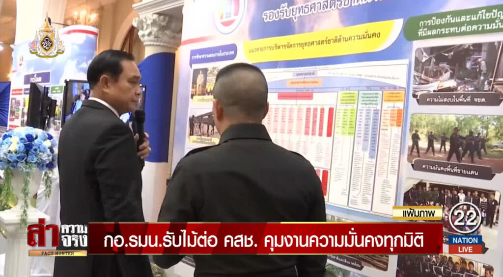 กอ.รมน.รับไม้ต่อ คสช. คุมงานความมั่นคงทุกมิติ