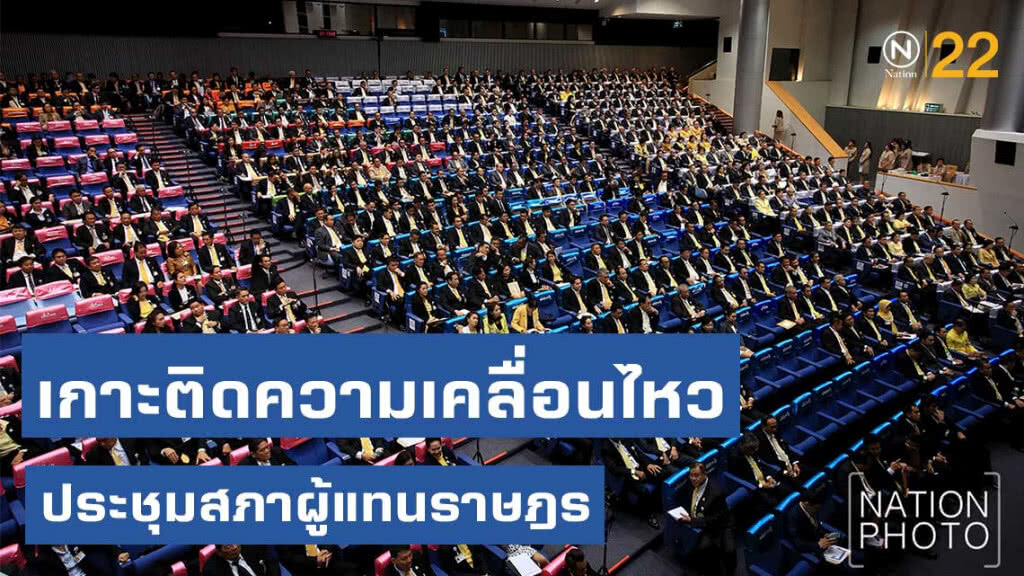 ฝ่ายค้านเดินหน้า ยื่น 3 ญัตติตรวจสอบกรรมการสรรหา ส.ว.