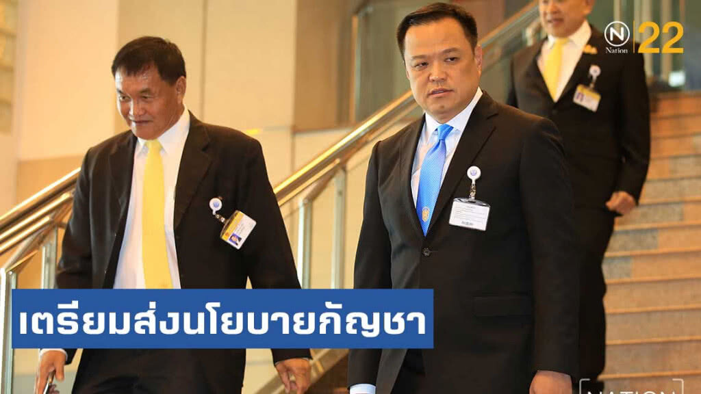 "อนุทิน" เผย เตรียมส่งนโยบายกัญชา ให้คณะกรรมการพรรคร่วมพิจารณา