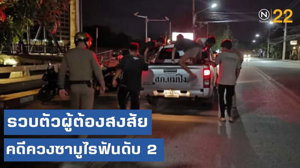 ตร.ได้ตัวผู้ต้องสงสัย คดีควงซามูไรฟันดับ 2 ตร.ได้ตัวผู้ต้องสงสัย คดีควงซามูไรฟันดับ 2