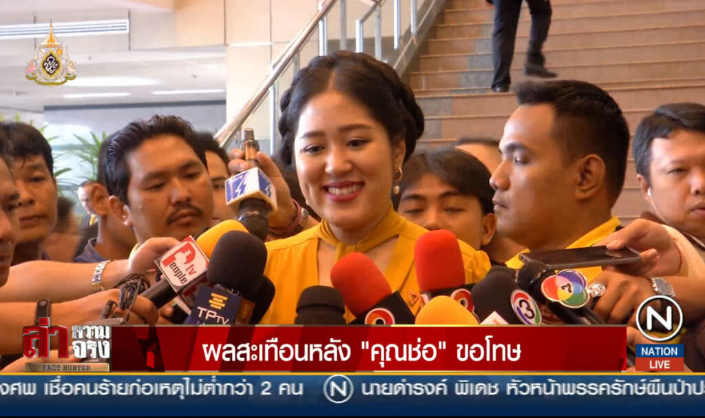 ผลสะเทือนหลัง "คุณช่อ" ขอโทษ