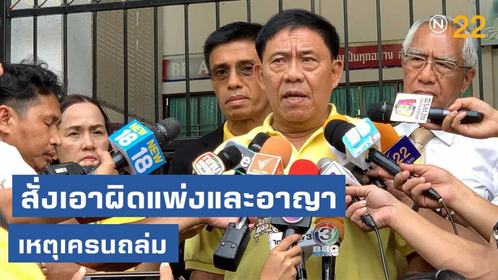 กทม.สั่งเอาผิดแพ่งและอาญา เครนถล่มใส่ "อัสสัมชัญ คอนแวนต์"