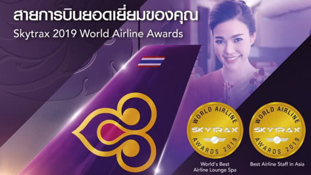 การบินไทยติดท็อป 10 สายการบินชั้นนำยอดเยี่ยมของโลก 2019