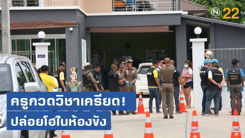 ครูกวดวิชาเครียด! ปล่อยโฮในห้องขัง ไม่กินข้าว หวั่นฆ่าตัวตาย