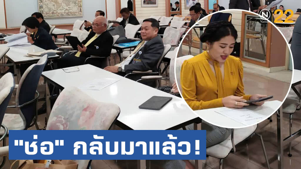 "ช่อ พรรณิการ์" กลับมาแล้ว! โผล่นั่งห้องรับรองรัฐสภาชั่วคราว