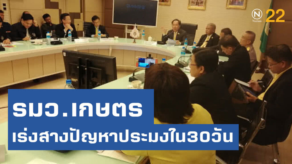 รมว.เกษตรเร่งสางปัญหาประมงใน30วัน รมว.เกษตรเร่งสางปัญหาประมงใน30วัน