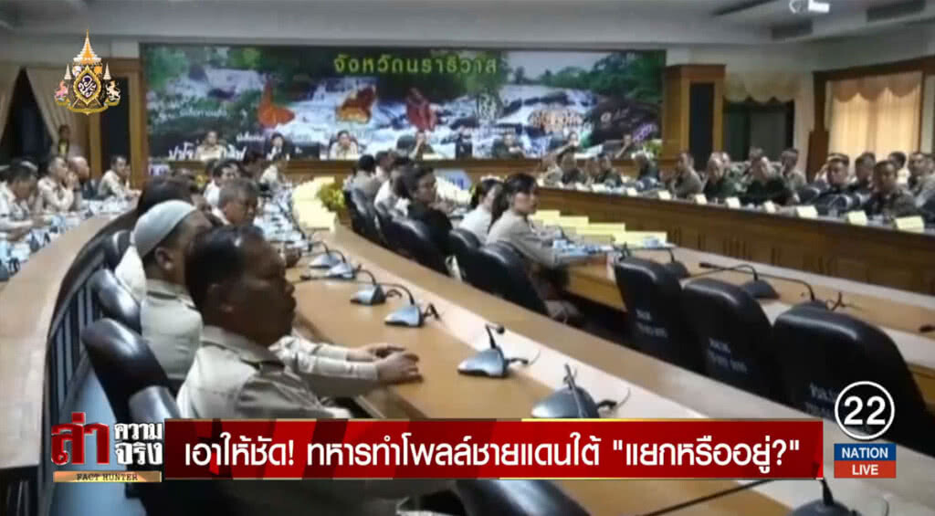 เอาให้ชัด! ทหารทำโพลล์ชายแดนใต้ "แยกหรืออยู่?"
