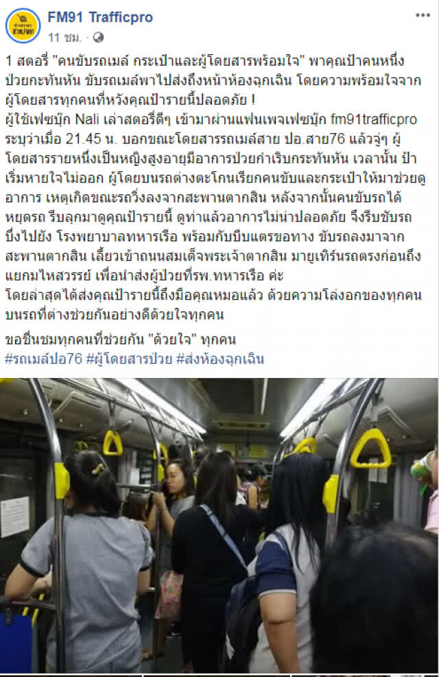 ชื่นชมคนขับรถเมล์-กระเป๋า พาผู้โดยสารป่วยส่งรพ.