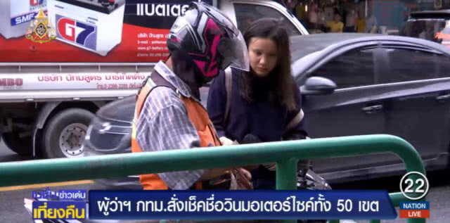 "อัศวิน" สั่งเช็คชื่อวินมอเตอร์ไซค์ทั้ง 50 เขตทั่วกรุง
