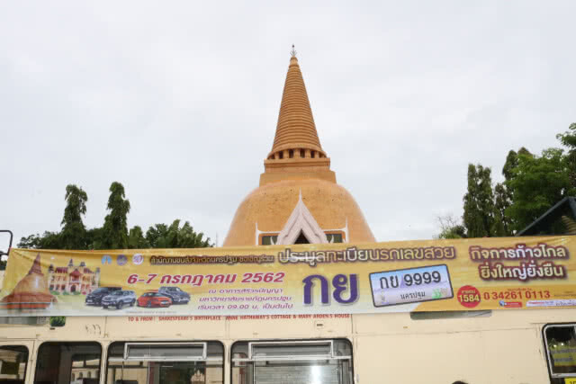 เชิญร่วมทำบุญประมูลเลขทะเบียนรถ
