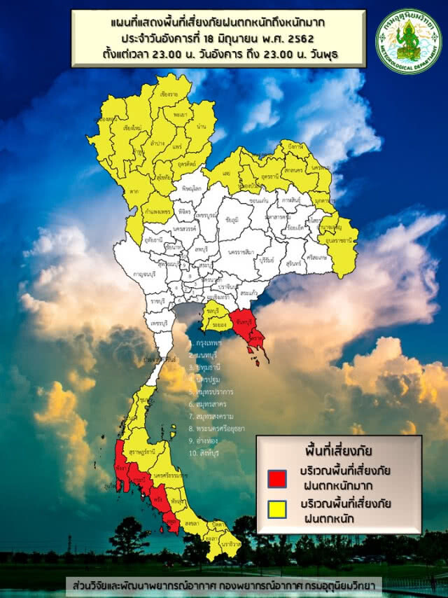 ประเทศไทยมีฝนตกต่อเนื่อง ภาคเหนือ-อีสาน-ตะวันออก-ใต้ ฝนตกหนัก