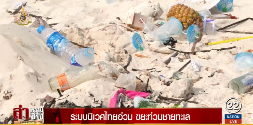 ระบบนิเวศไทยอ่วม ขยะท่วมชายทะเล