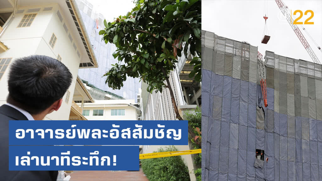 อาจารย์พละโรงเรียนอัสสัมชัญ เล่าเหตุการณ์นาทีระทึก! อาจารย์พละโรงเรียนอัสสัมชัญ เล่าเหตุการณ์นาทีระทึก!