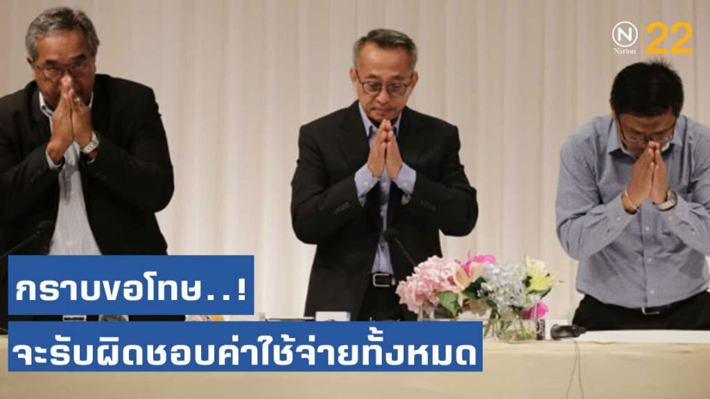 เจ้าของอาคารเกิดเหตุ กราบขอโทษ-รับผิดชอบค่าใช้จ่ายทั้งหมด