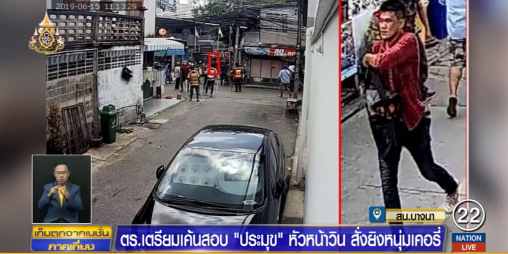 ตร.เตรียมเค้นสอบ "ประมุข" หัวหน้าวิน คนบงการสั่งยิง
