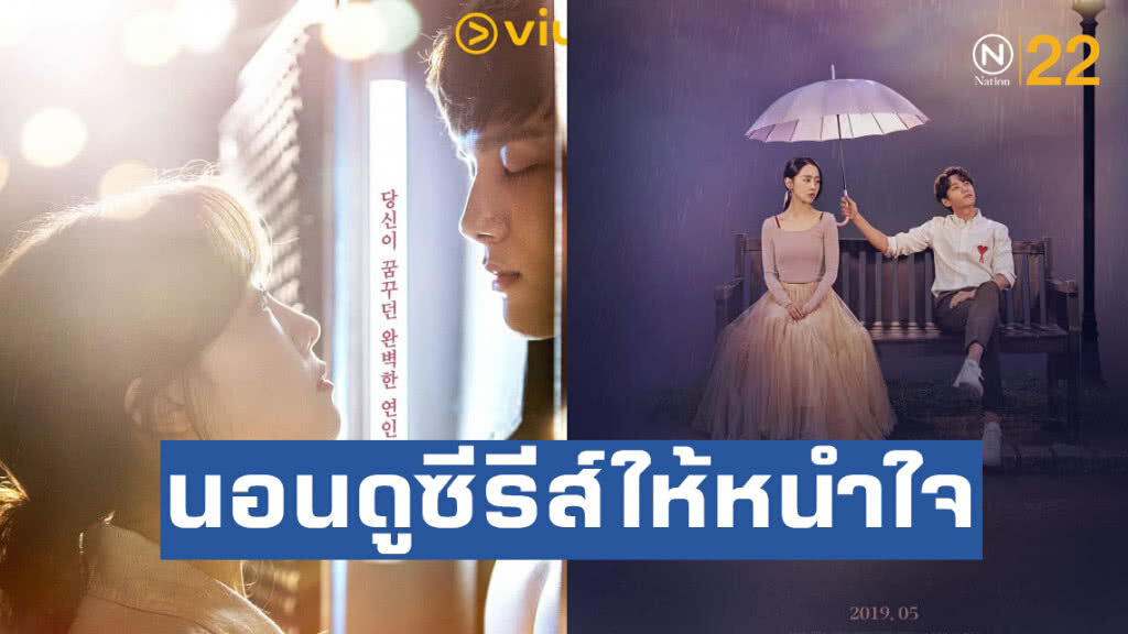 นอนดูซีรีส์ให้หนำใจ  My Absolute Boyfriend และ Angel’s Last Mission – Love