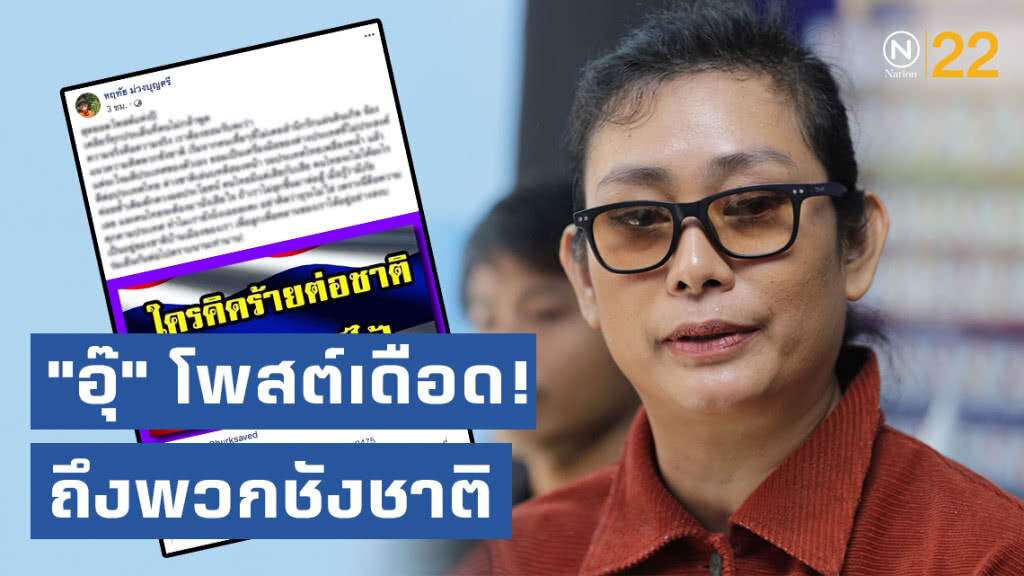 "อุ๊ หฤทัย" โพสต์เดือด! แนวความคิดพวกชังชาติ เริ่มจากคน... ที่ไม่เคยสำนึกรักแผ่นดินเกิด