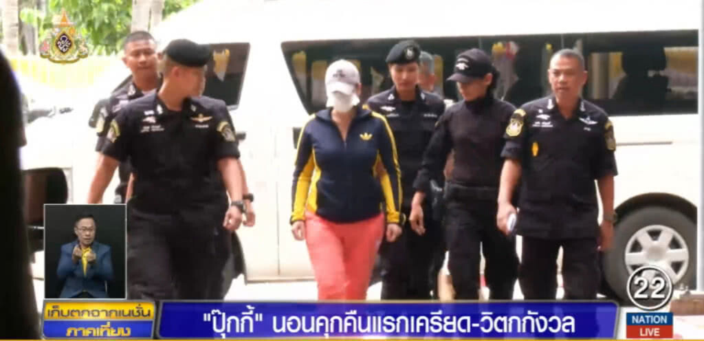 นอนเรือนจำคืนแรก "ปุ๊กกี้" เครียด ชี้เป็นเรื่องปกติ ยังปรับตัวไม่ได้