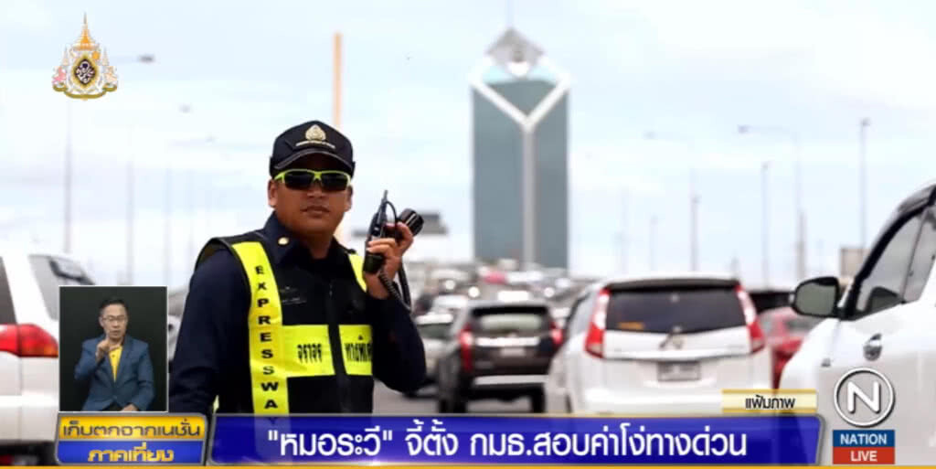 จี้ตั้ง กมธ.สอบค่าโง่ทางด่วน ขยายสัมปทาน 30 ปีให้ ช.การช่าง
