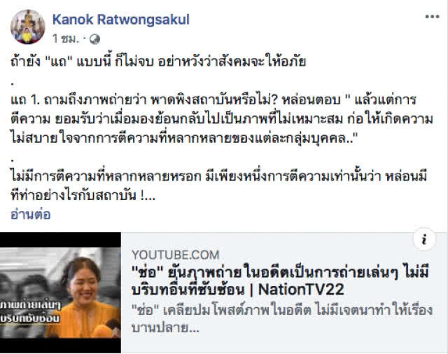 "กนก" จัดหนักอีกรอบ "ช่อ" แก้ตัวไม่ขึ้น!