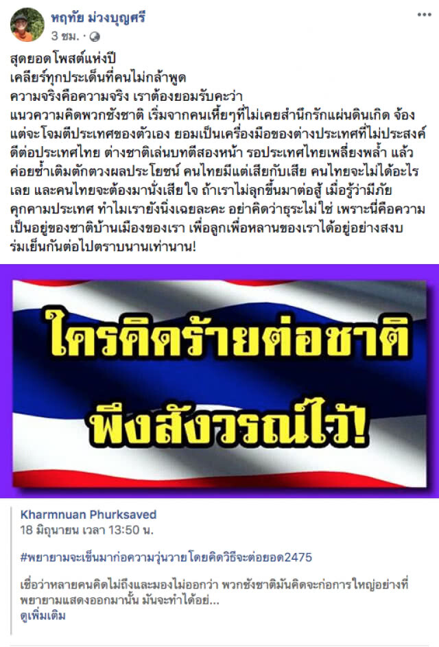 "อุ๊ หฤทัย" โพสต์เดือด! แนวความคิดพวกชังชาติ เริ่มจากคน... ที่ไม่เคยสำนึกรักแผ่นดินเกิด