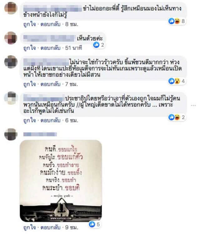 แห่แชร์!.. "ดี้" โพสต์  "ประเทศเรามี.. ประชาธิปไตย-ก้าวร้าว กับ เผด็จการ-หน่อมแน้ม"