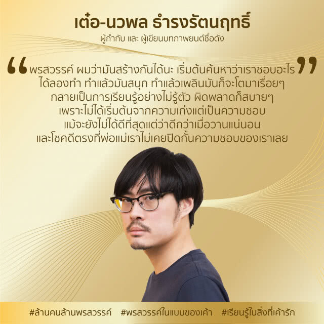 6 เรื่องราวความสำเร็จของคนดังต่างวัย กับพรสวรรค์ที่ไม่ได้มีติดตัวมาตั้งแต่เกิด