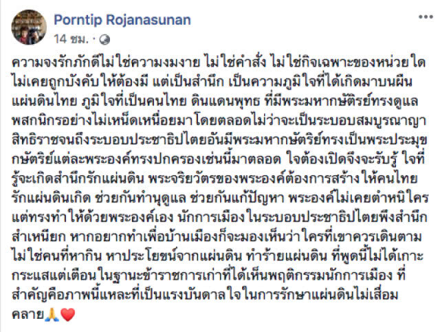 "หมอพรทิพย์" ชี้ ความจงรักภักดีไม่ใช่ความงมงาย ไม่ใช่คำสั่ง แต่เป็นสำนึก!