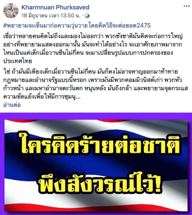 "อุ๊ หฤทัย" โพสต์เดือด! แนวความคิดพวกชังชาติ เริ่มจากคน... ที่ไม่เคยสำนึกรักแผ่นดินเกิด