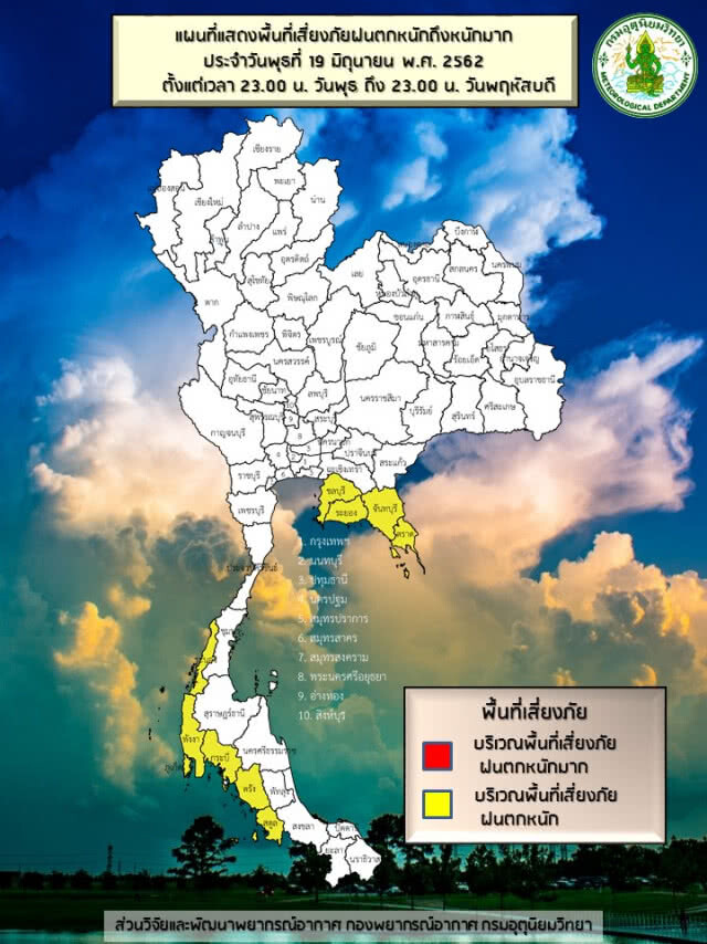 ไทยตอนบนฝนลด ภาคใต้-ตะวันออก ฝนตกหนัก