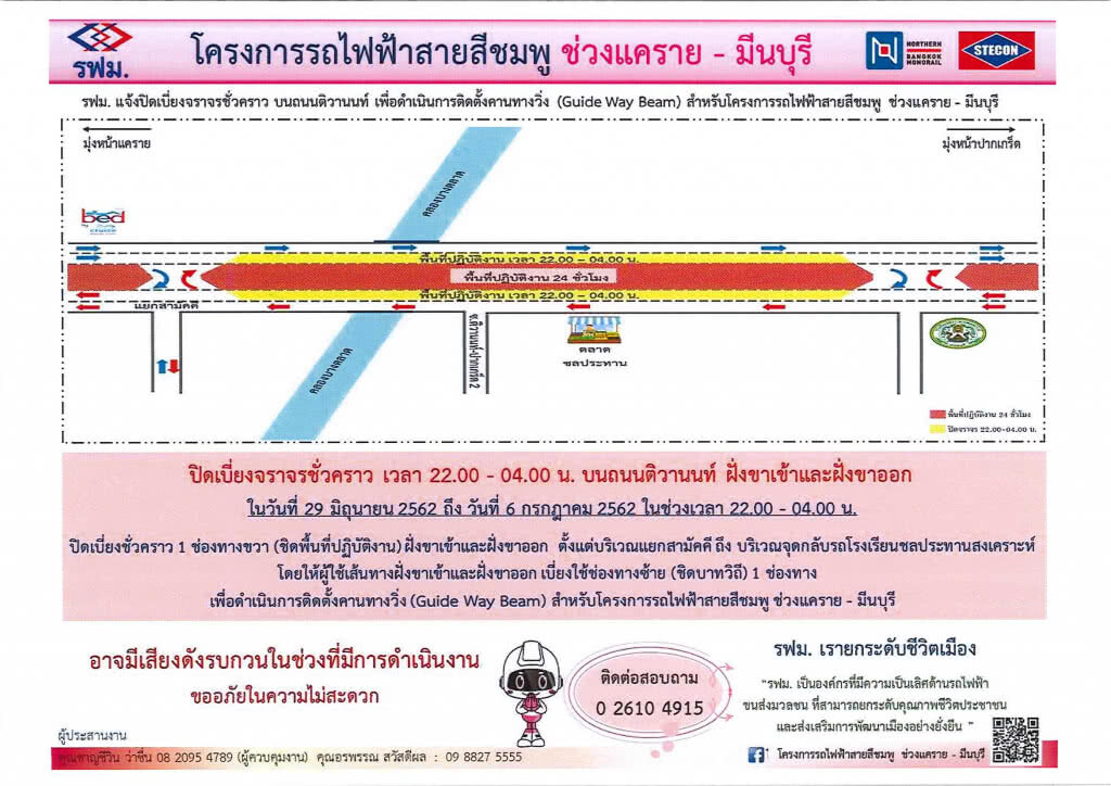 รฟม.ปิดเบี่ยงจราจรชั่วคราว ถนนติวานนท์ ขาเข้า-ขาออก แยกสามัคคี-จุดกลับรถ ร.ร.ชลประทานสงเคราะห์ รฟม.ปิดเบี่ยงจราจรชั่วคราว ถนนติวานนท์ ขาเข้า-ขาออก แยกสามัคคี-จุดกลับรถ ร.ร.ชลประทานสงเคราะห์