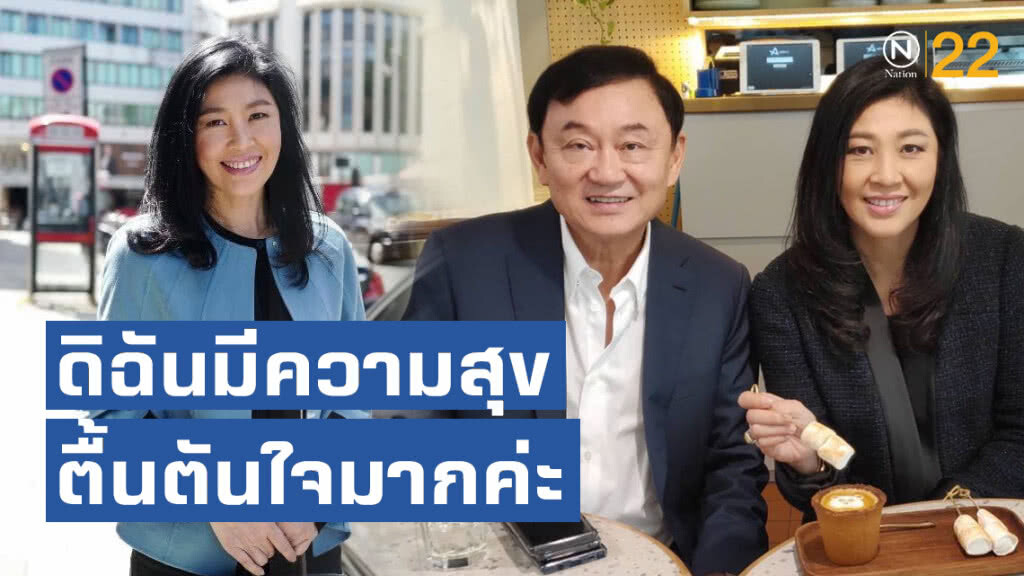 "ยิ่งลักษณ์" ซึ้งใจ!! พี่น้องประชาชน อวยพรวันเกิด