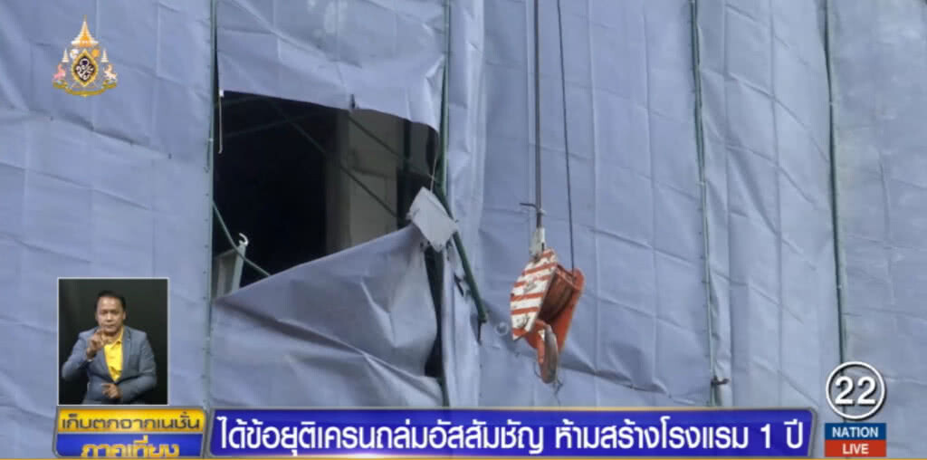 ยุติการก่อสร้างโรงแรมออกไป 1 ปี หลังเครนถล่มใส่โรงเรียน