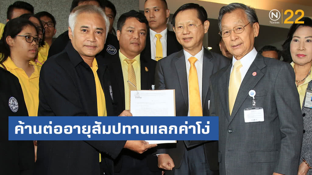 หมอระวี.....ค้านต่ออายุสัมปทาน BEM แลกคดีค่าโง่