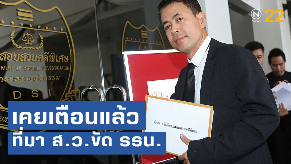 ชุมสาย ย้ำ เคยเตือนแล้ว ที่มา ส.ว.ขัด รธน. ส่งผลให้สถานะและการกระทำเป็นโมฆะ