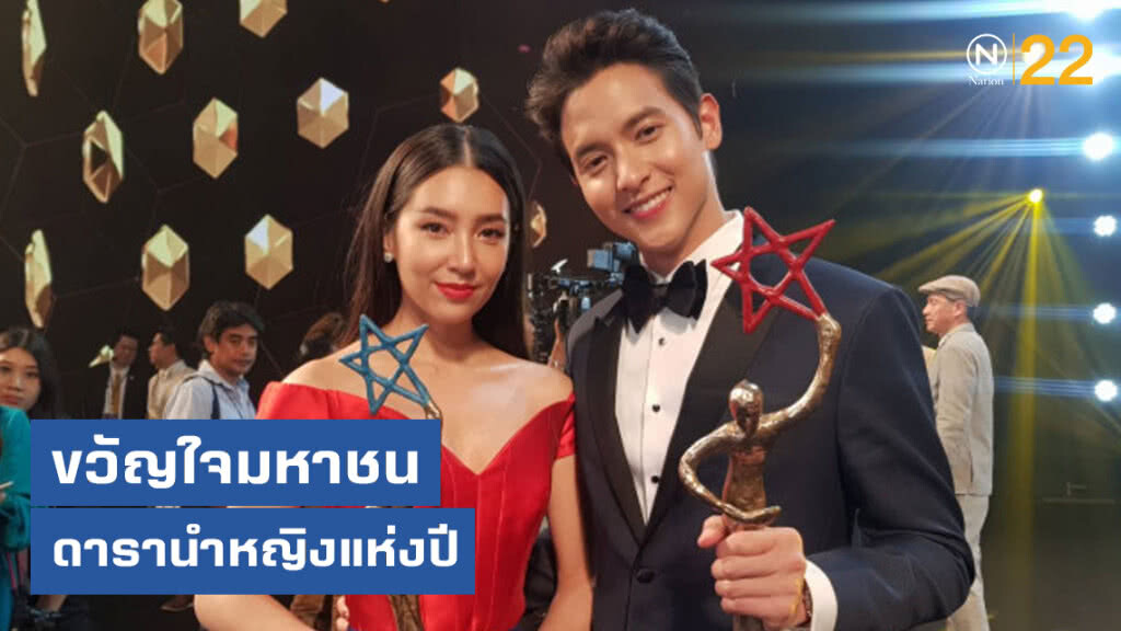 "เจมส์ จิ" ควง "เบลล่า" คว้ารางวัลขวัญใจมหาชน-ดารานำหญิงแห่งปี