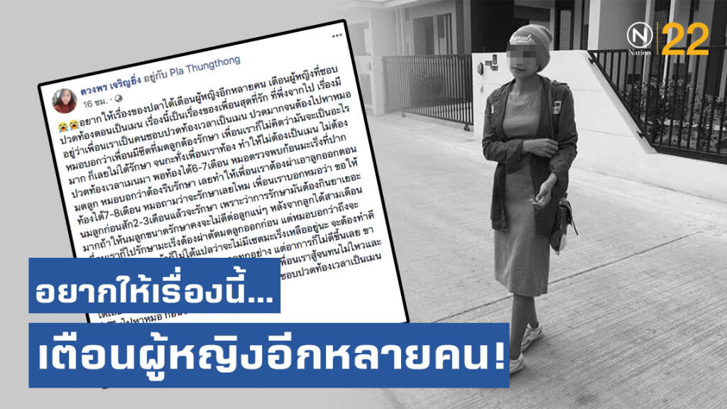 อยากให้เรื่องนี้...เตือนผู้หญิงอีกหลายคน! สาว 22 ปวดประจำเดือนรุนแรง หมอตรวจพบก้อนมะเร็ง