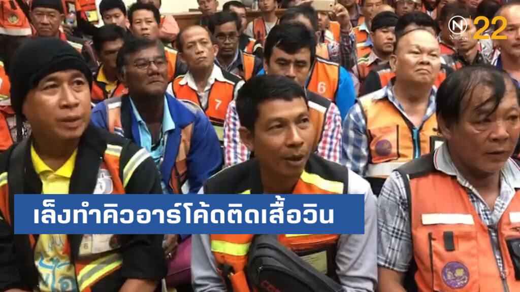 ขนส่งทางบก....เล็งทำคิวอาร์โค้ดติดเสื้อวินมอเตอร์ไซค์