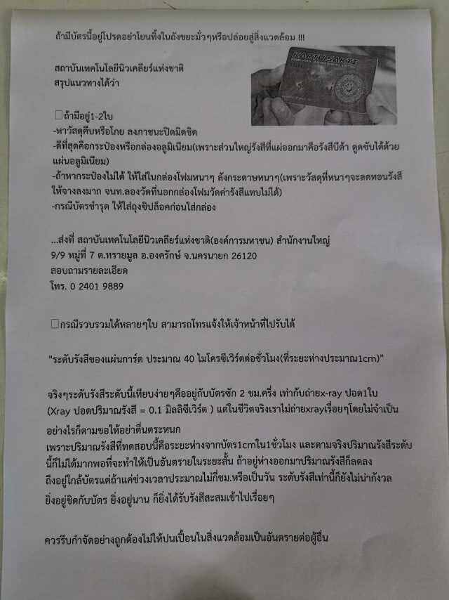 แตะ​ 'บัตรพลังงาน'​ 2 ชม.ครึ่ง​เท่ากับถ่ายเอกซเรย์ปอด  1 ใบ รับรังสีมากเกินไปเสี่ยงมะเร็ง