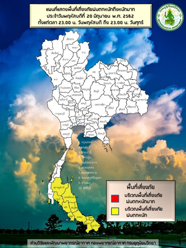 ภาคใต้ฝนตกหนัก ไทยตอนบนฝนลด