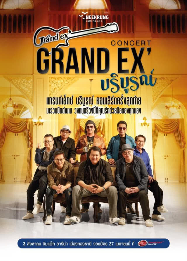 สมาชิกวงทั้ง 8 คน ออกแถลง! ยัน จัดคอนเสิร์ตแกรนด์เอ็กซ์บริบูรณ์ตามกฎหมาย