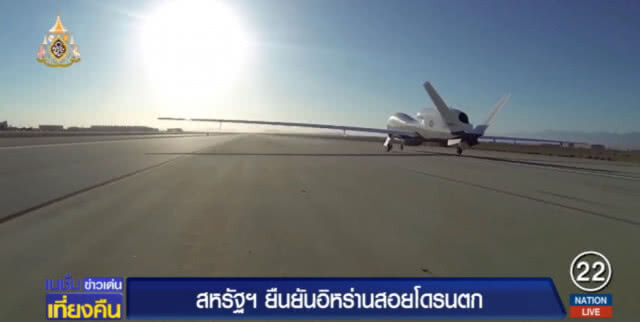 ตะวันออกกลางระอุ หลังสหรัฐยืนยัน "โดรน" ถูกจรวดอิหร่านสอย