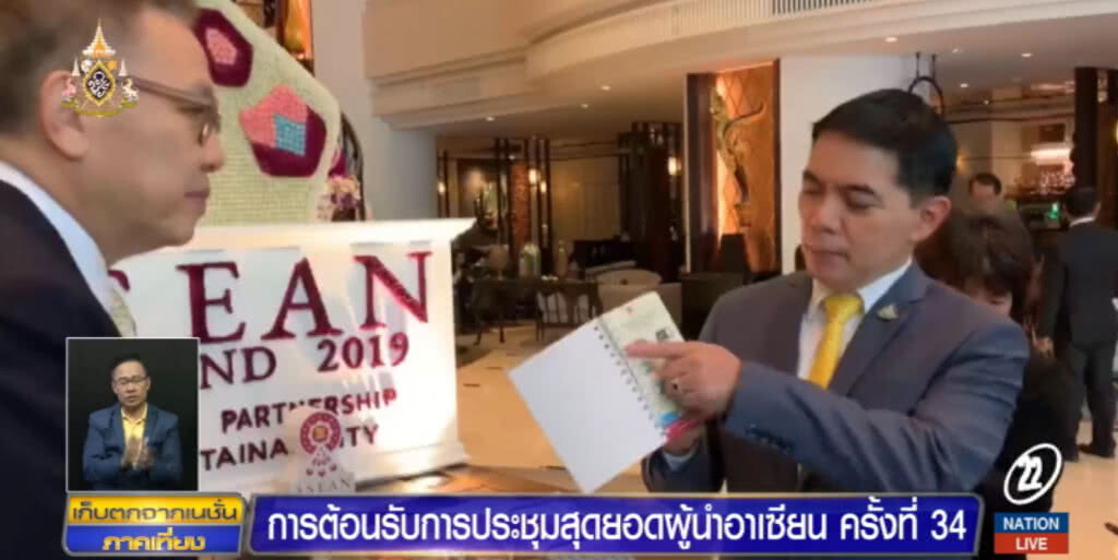 เปิดรายละเอียด!...การต้อนรับการประชุมสุดยอดผู้นำอาเซียน