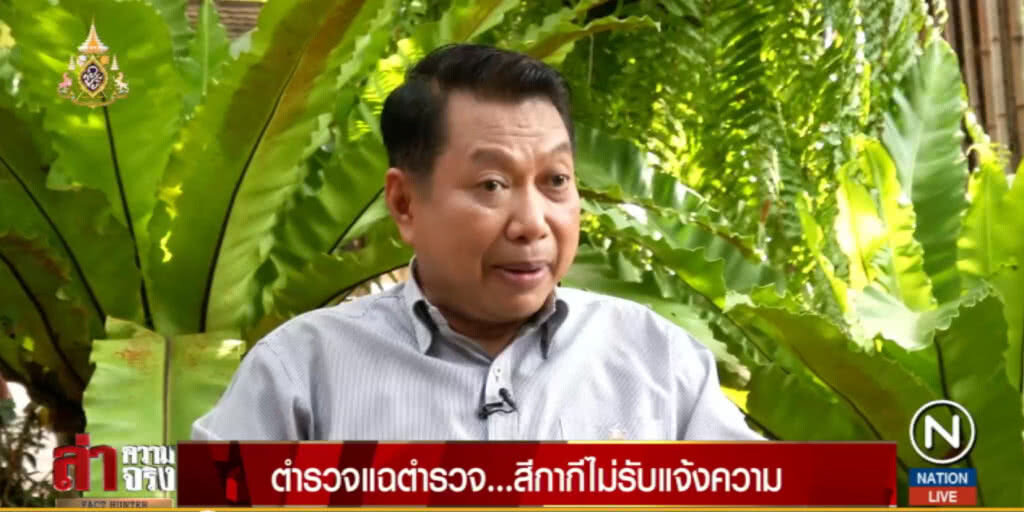 ตำรวจแฉตำรวจ....."สีกากี" ไม่รับแจ้งความ ตำรวจแฉตำรวจ....."สีกากี" ไม่รับแจ้งความ