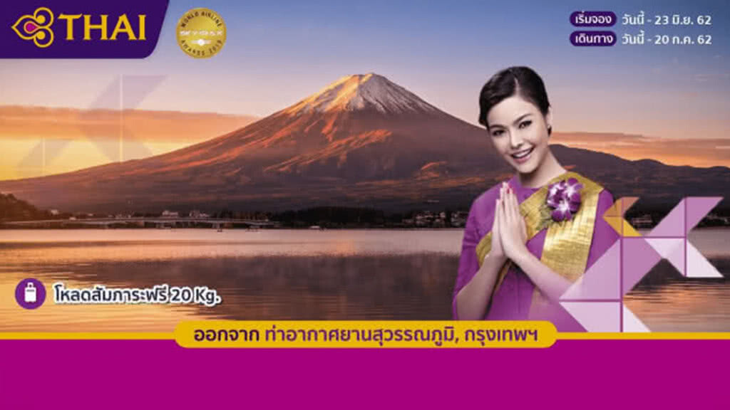 2 วันเท่านั้น!!! การบินไทยลดราคาตั๋ว 20% 2 วันเท่านั้น!!! การบินไทยลดราคาตั๋ว 20%