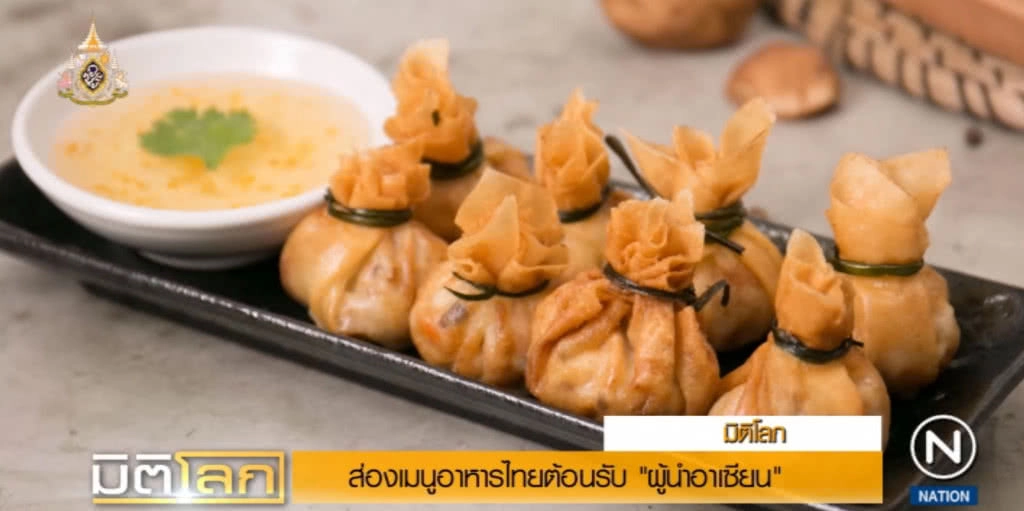 ส่องเมนูอาหารไทย ต้อนรับ "ผู้นำอาเซียน"