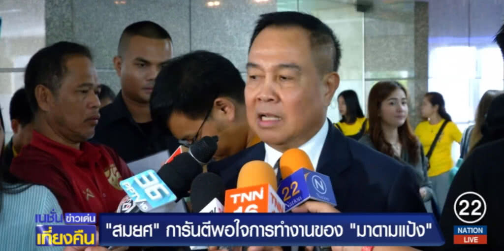 สมยศ...เผยพอใจทำงานร่วม "มาดามแป้ง" ชี้ 3 ปี ทุกอย่างราบรื่น สมยศ...เผยพอใจทำงานร่วม "มาดามแป้ง" ชี้ 3 ปี ทุกอย่างราบรื่น
