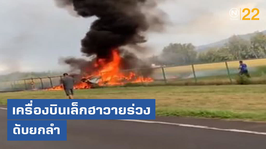 เครื่องบินเล็กฮาวายร่วง ดับยกลำ 9 ศพ เครื่องบินเล็กฮาวายร่วง ดับยกลำ 9 ศพ