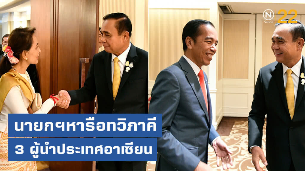 นายกรัฐมนตรีหารือทวิภาคีกับ 3 ผู้นำประเทศสมาชิกอาเซียน